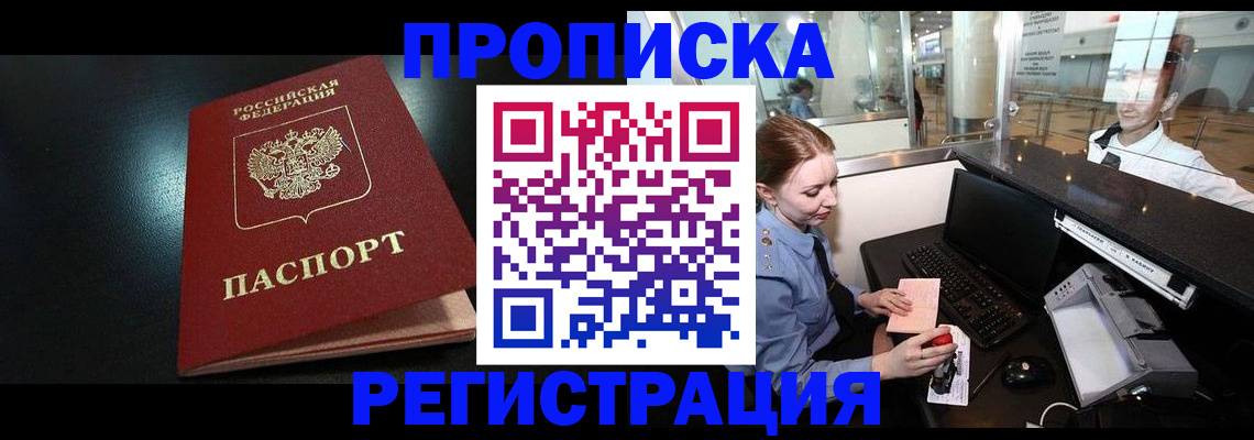 прописка ребенка в Волгореченске
