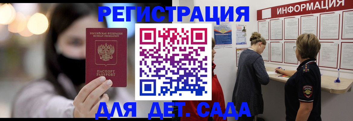 прописка в Волгореченске