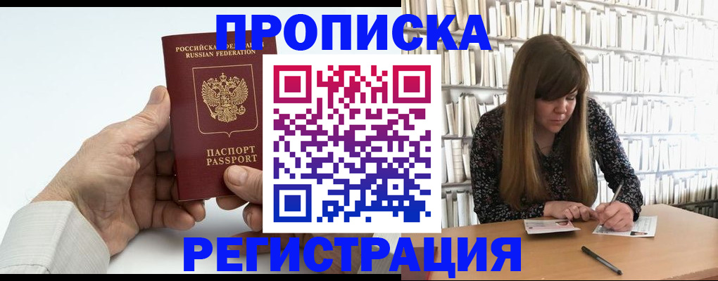 прописка в квартире в Волгореченске