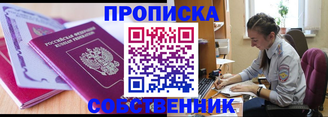 прописка паспорт в Волгореченске