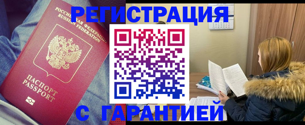 купить прописку в Волгореченске